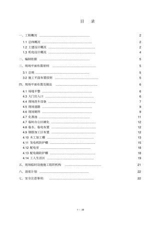 学校施工现场平面布置方案