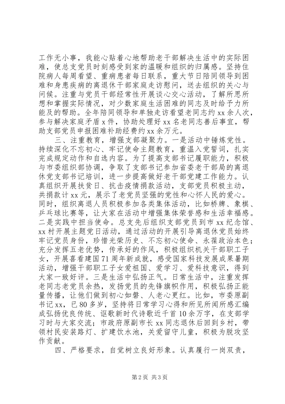 老干局党总支书记抓党建工作述职报告_第2页