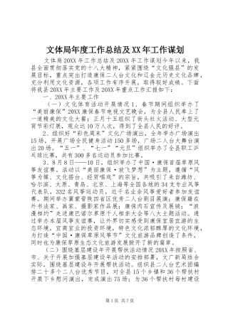 文体局年度工作总结及工作谋划