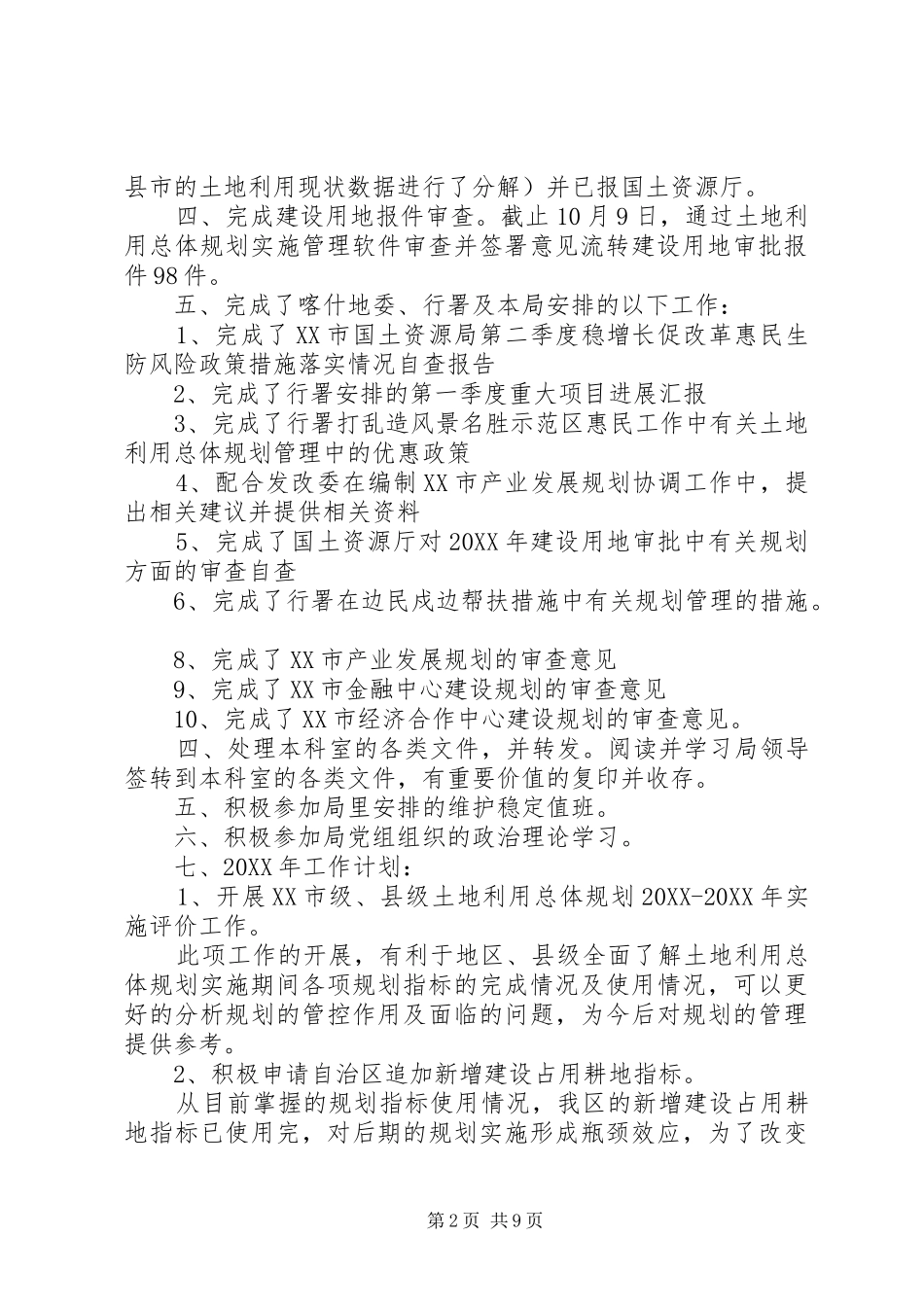 企业科底工作总结及工作计划_第2页