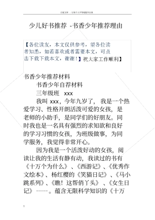 少儿好书推荐书香少年推荐理由