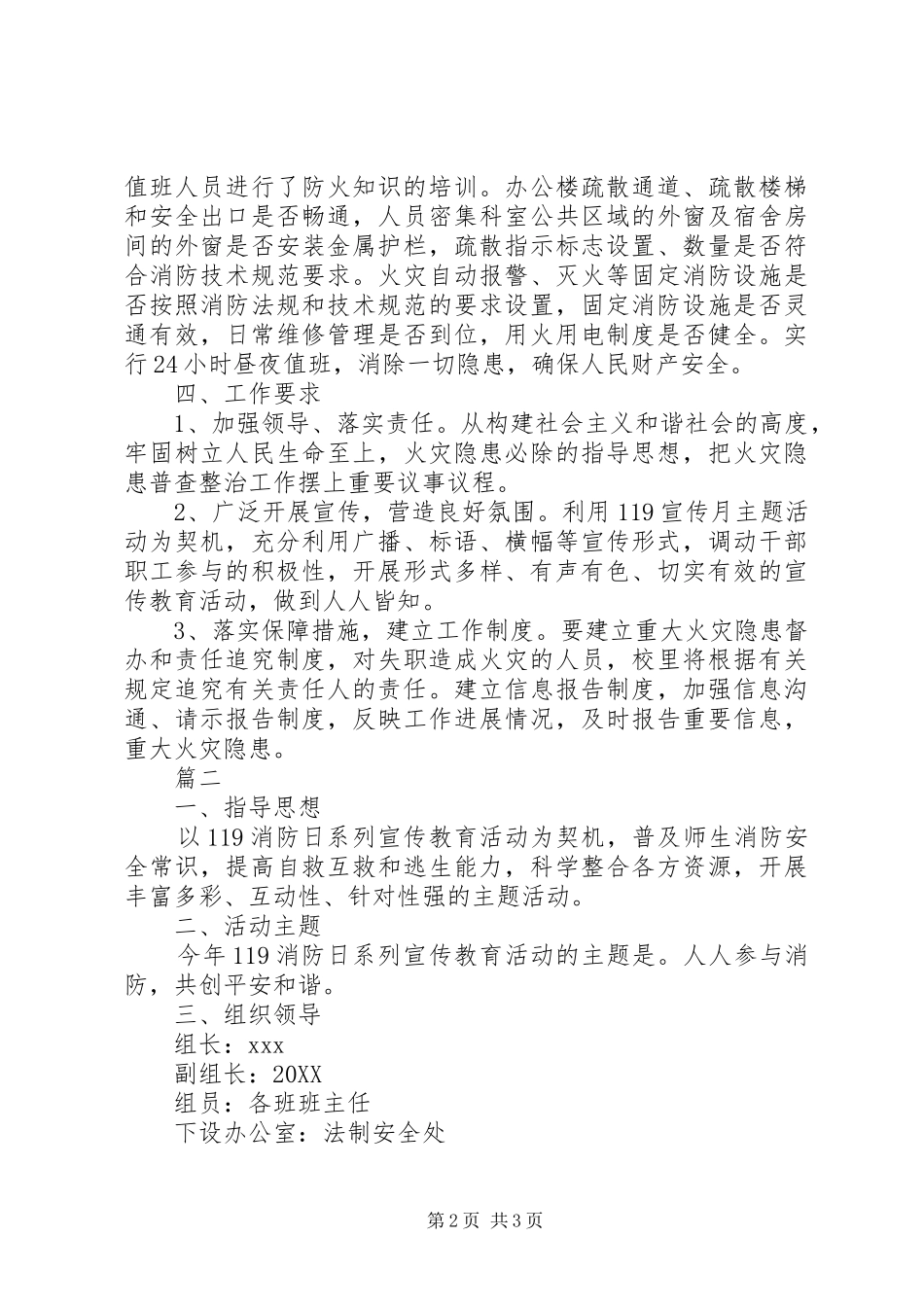 学校消防安全活动日主题方案_第2页