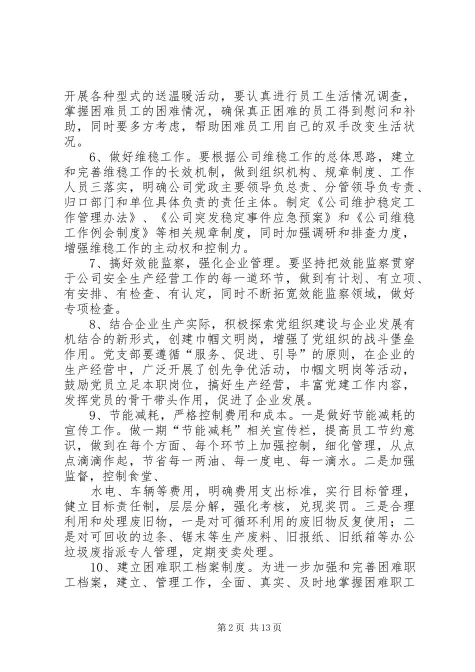 集团公司工作计划_第2页