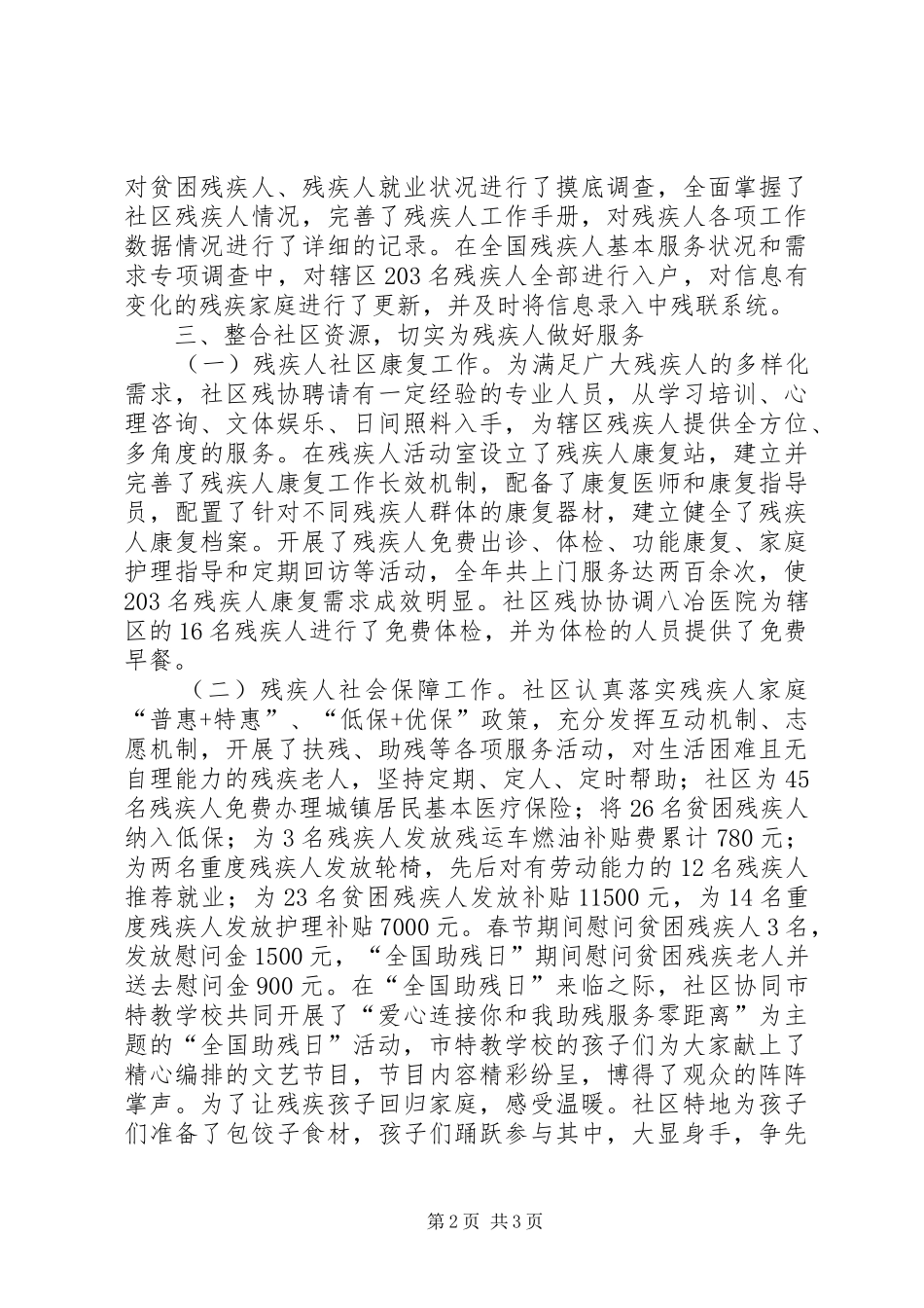 社区残协工作总结_第2页