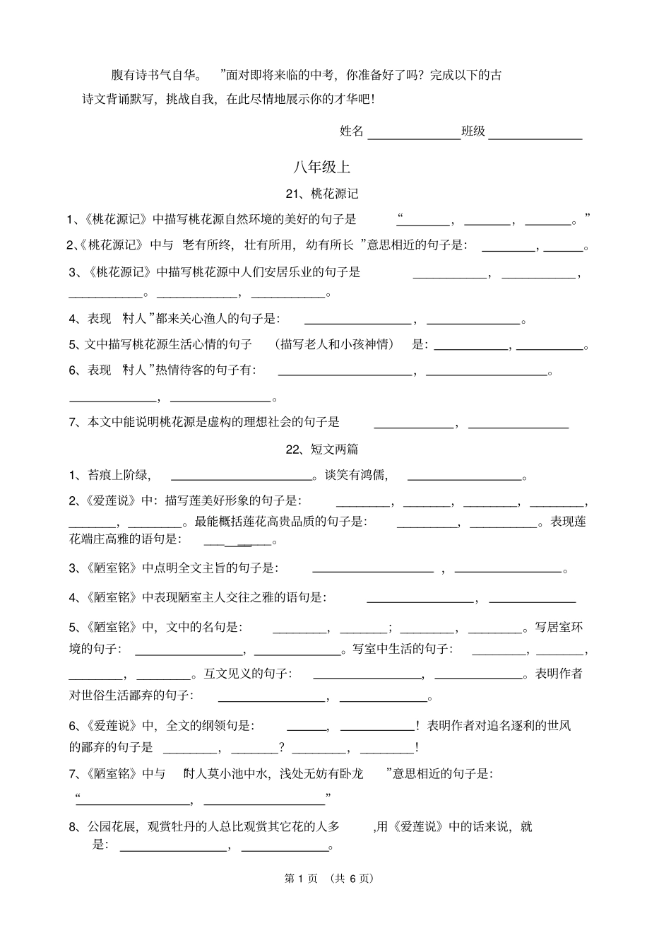 人教版初三年语文古诗文背诵默写专题训练_第1页
