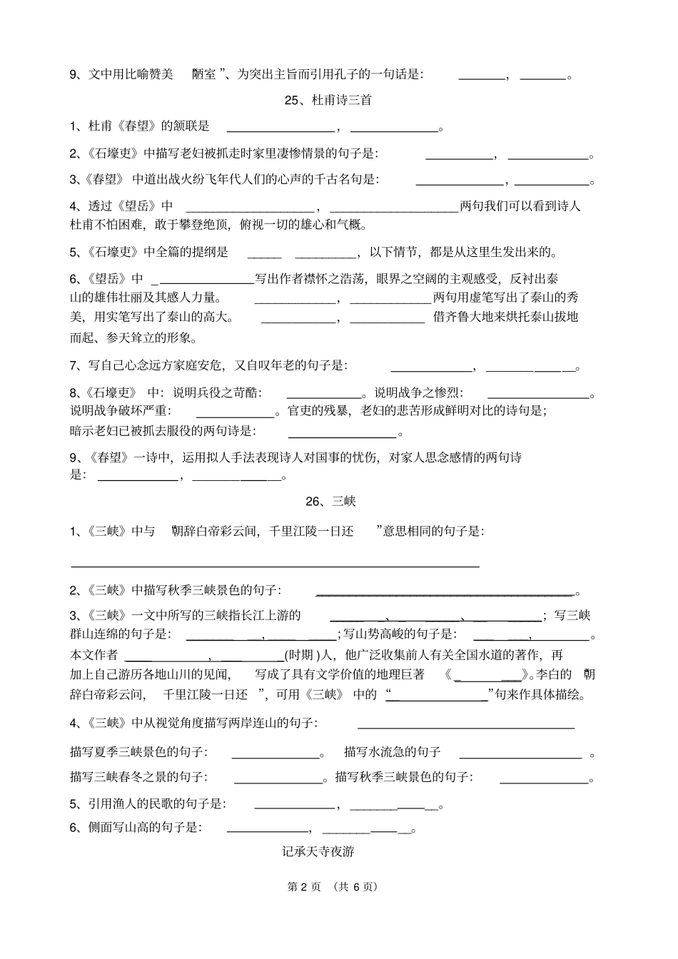 人教版初三年语文古诗文背诵默写专题训练_第2页