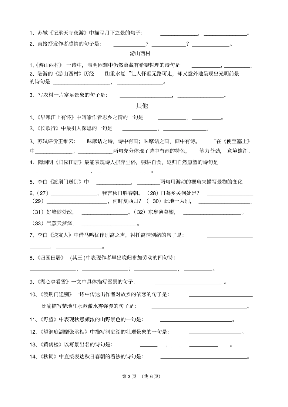 人教版初三年语文古诗文背诵默写专题训练_第3页