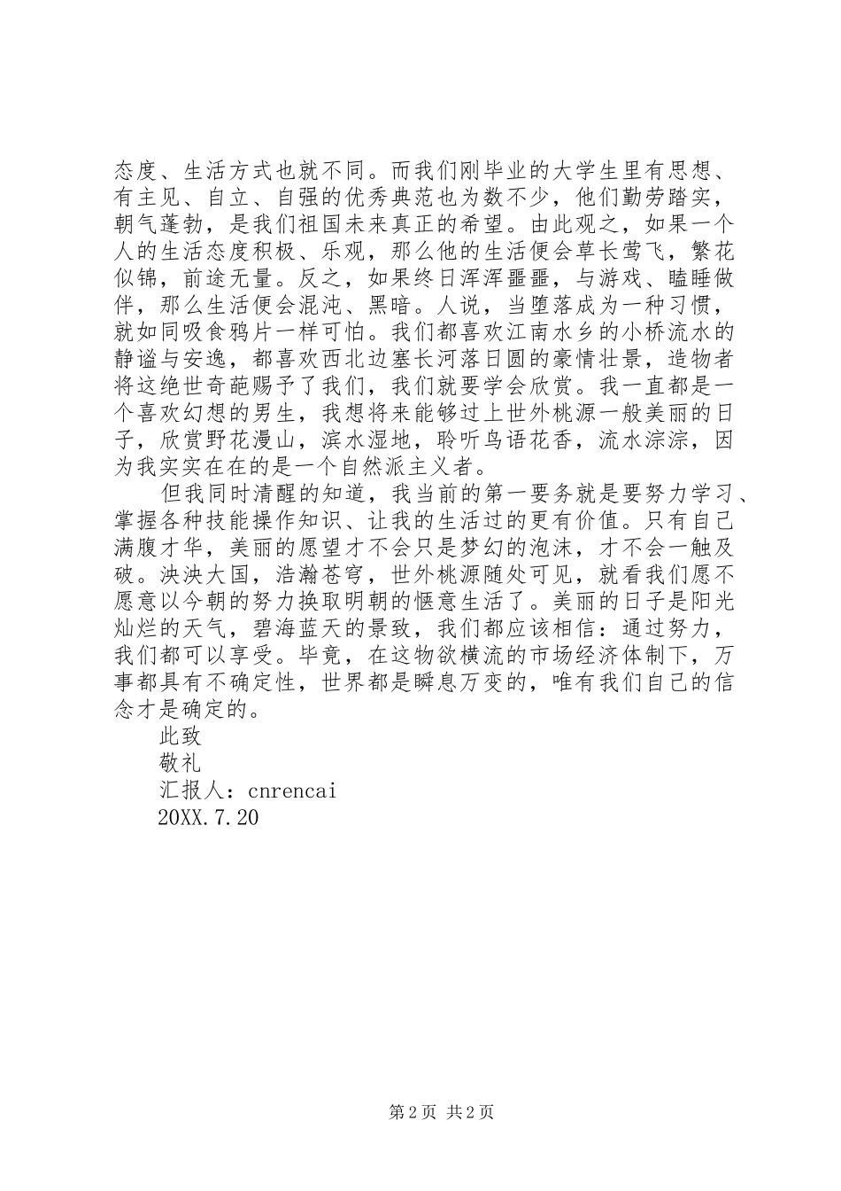 月份党员思想汇报字_第2页
