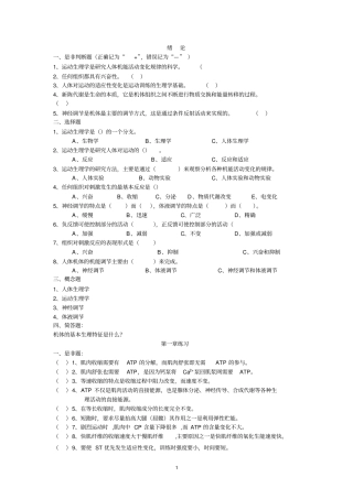 (完整版)346运动生理学试题及答案