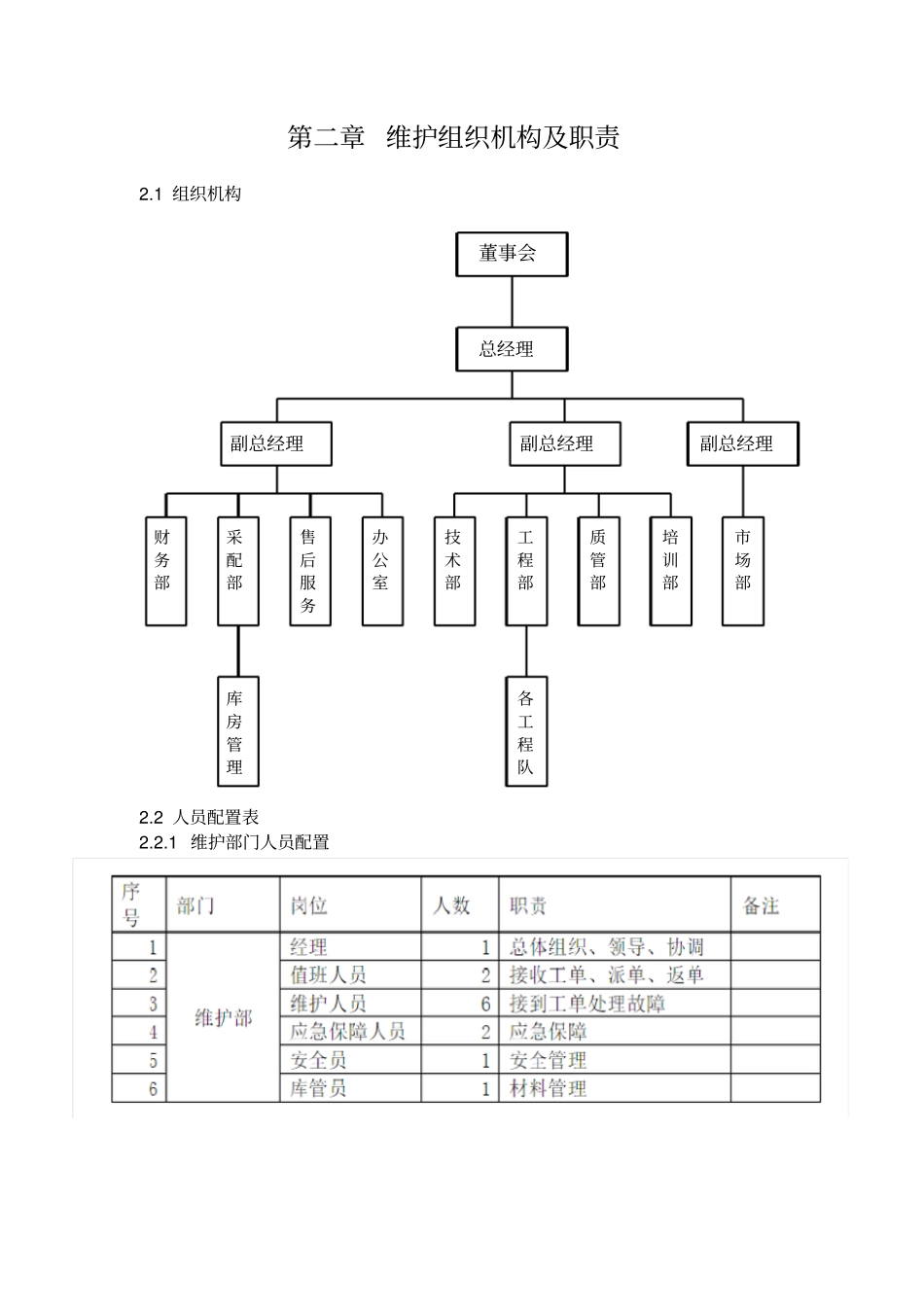 中心机房维保方案.._第3页