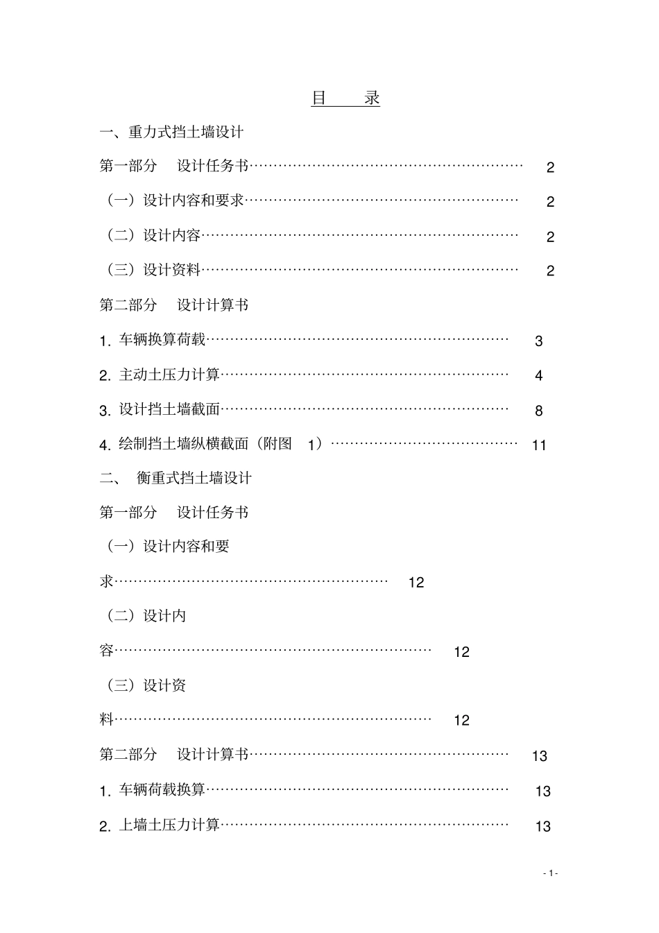 中南大学路基路面课程设计_第2页