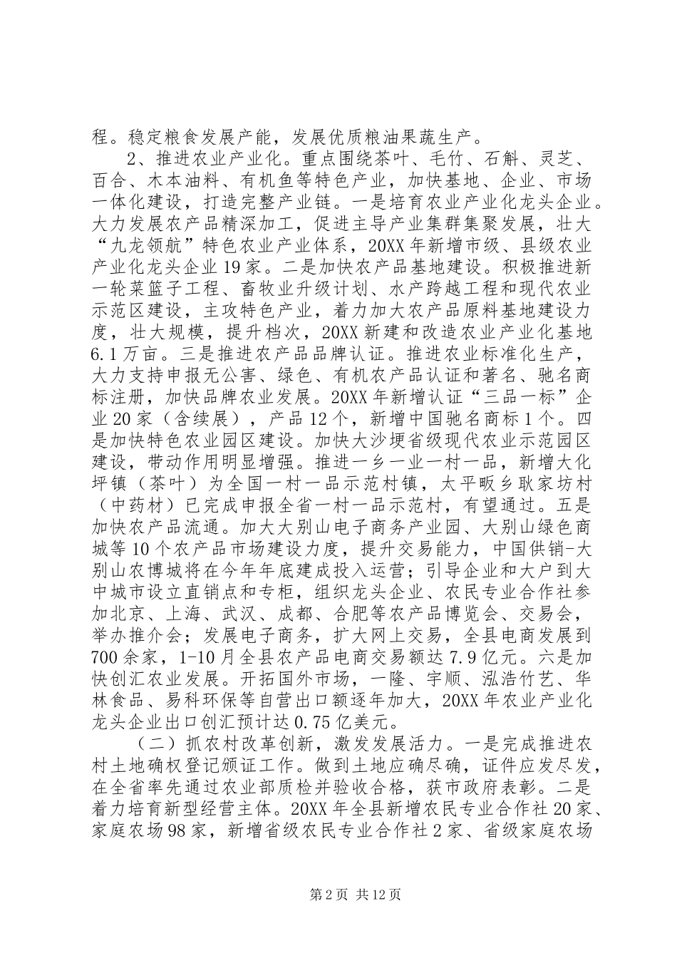 农委工作总结和工作安排_第2页