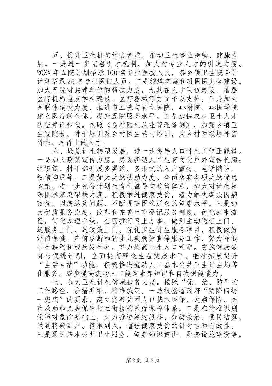 区卫计委工作思路_第2页