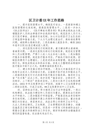 区卫计委工作思路
