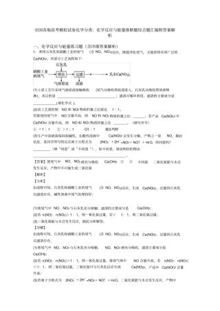 全国各地高考模拟试卷化学分类：化学反应与能量推断题综合题汇编附答案解析