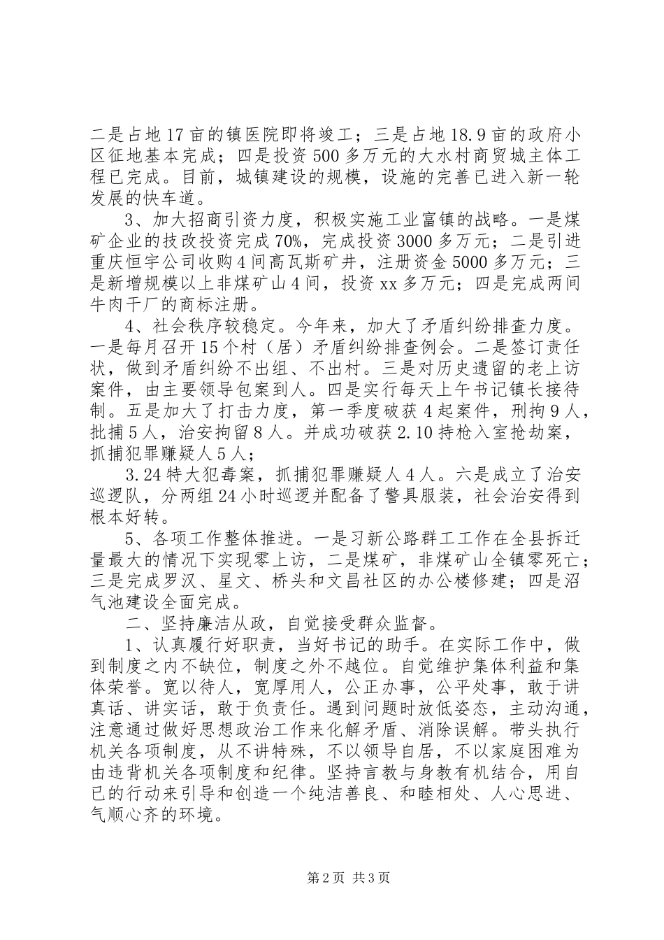 镇长终述职述廉报告_第2页