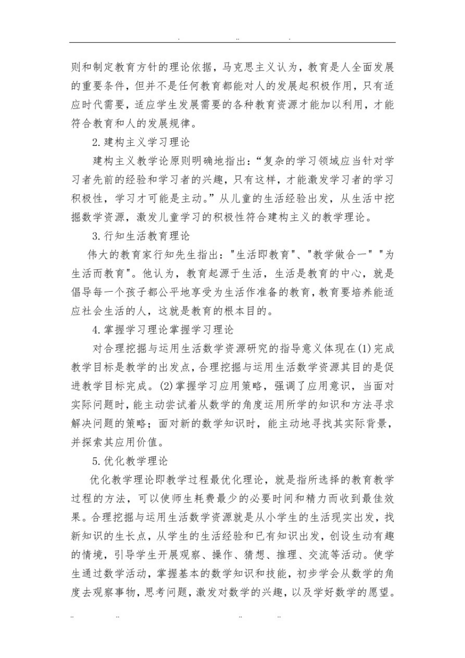 小学数学生活化课题开题报告_第3页