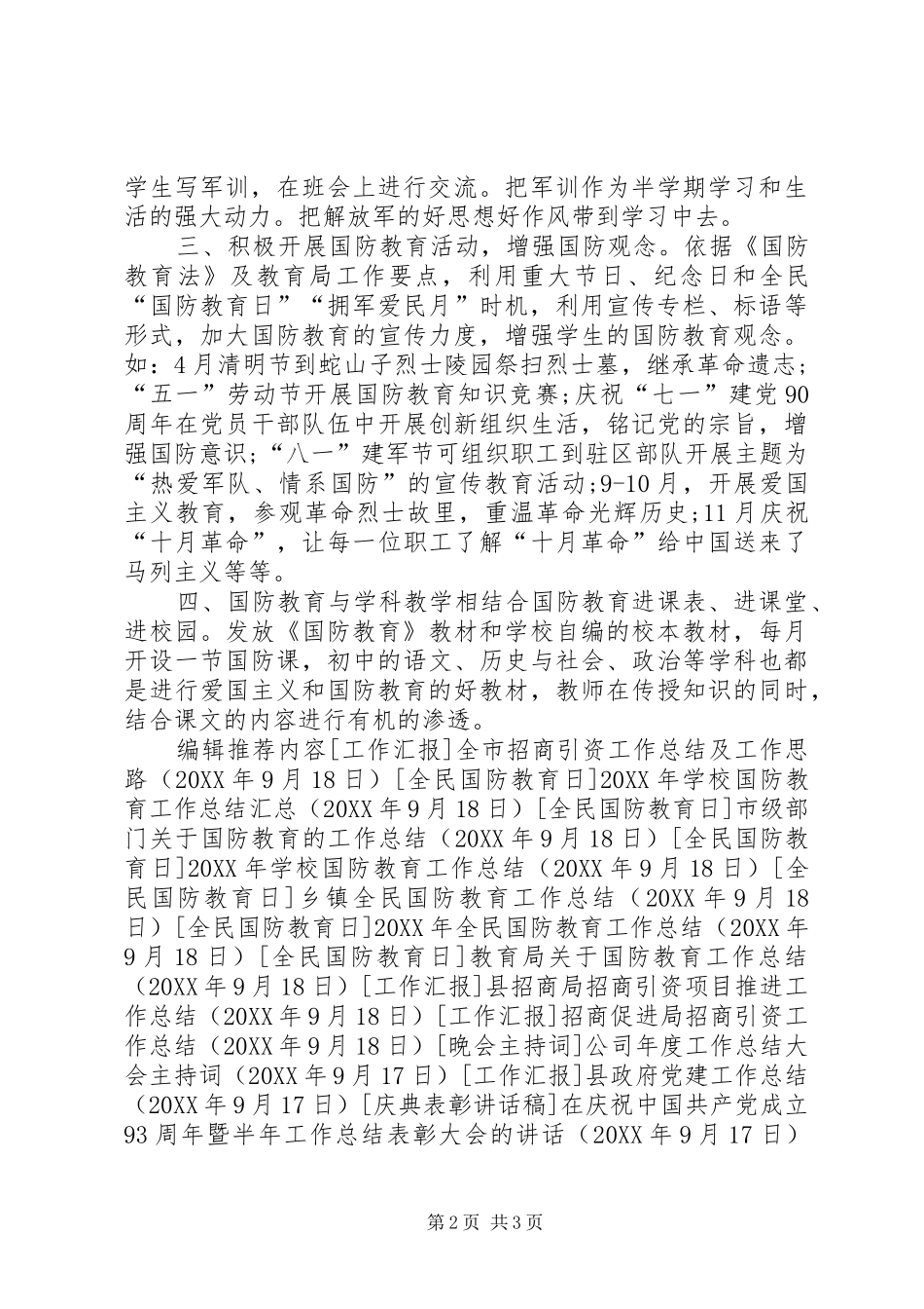 学校关于下半年国防教育的工作计划_第2页