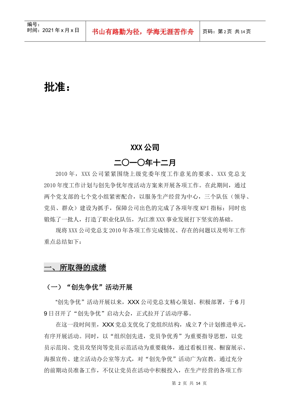 某公司党总支年度工作总结_第2页