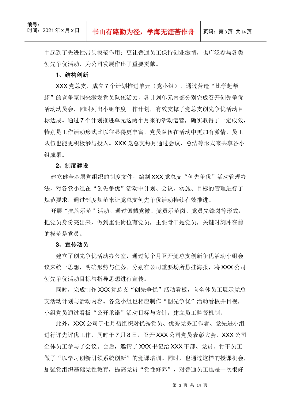 某公司党总支年度工作总结_第3页