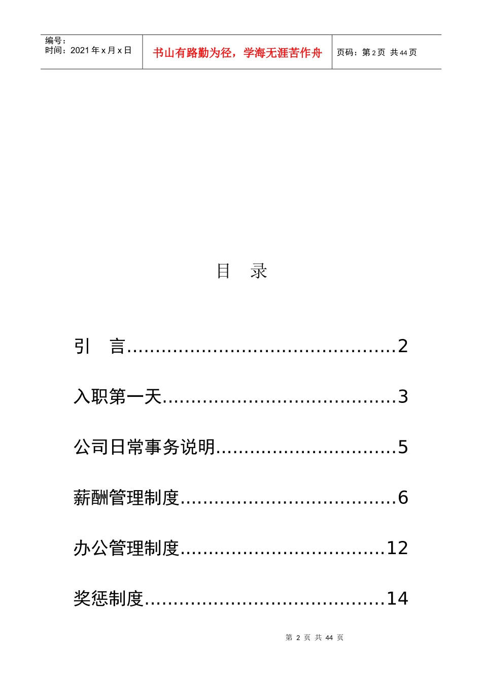 某公司宽带绩效考核员工管理手册_第3页