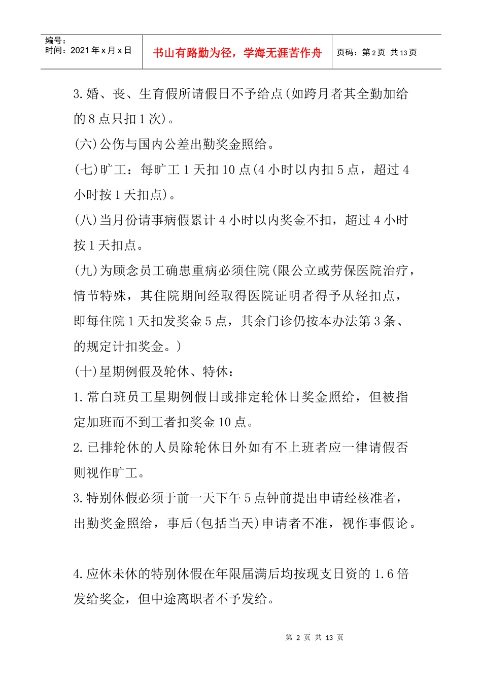 某公司薪资奖金及奖惩管理制度_第2页
