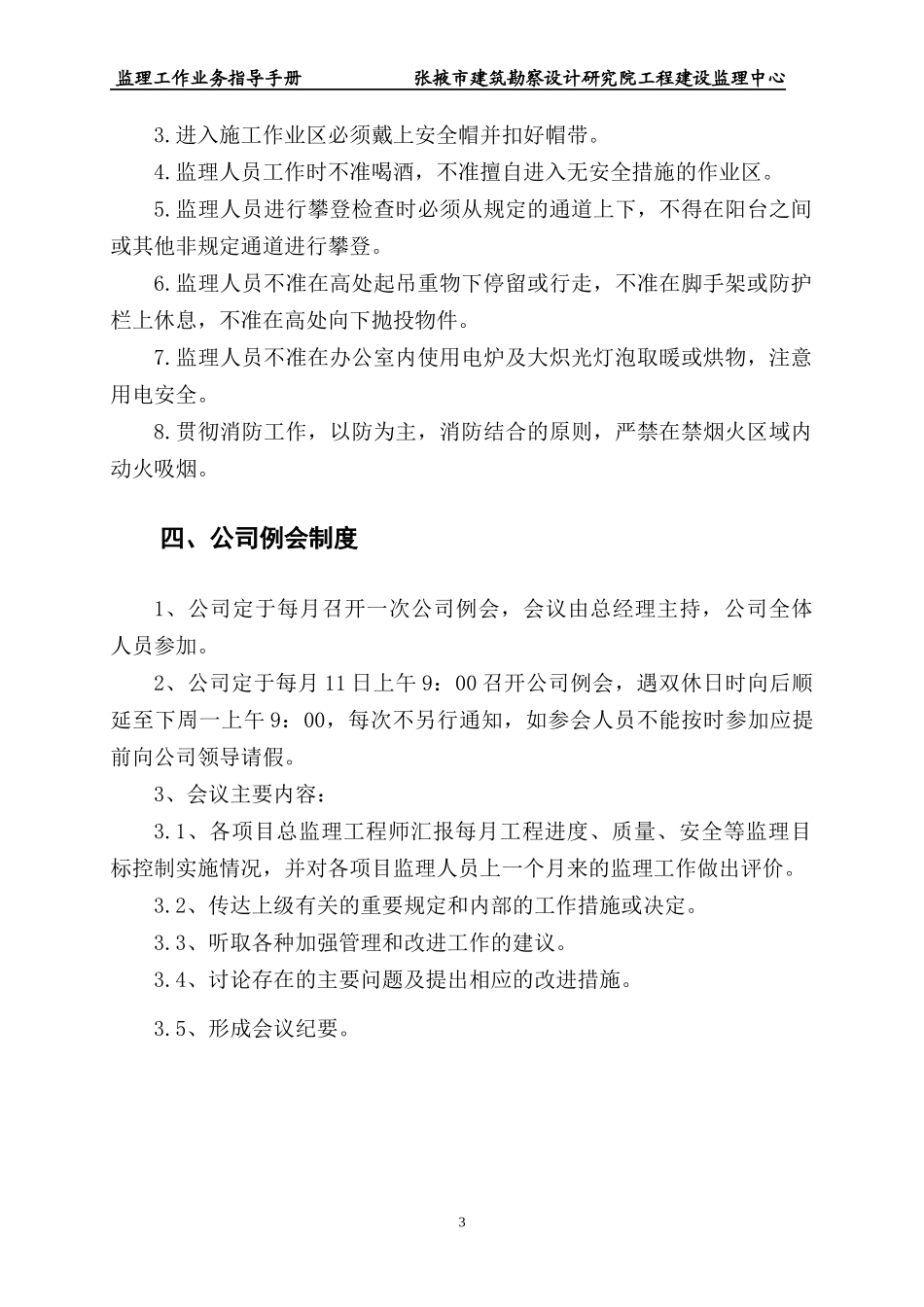 某公司监理工作手册_第3页