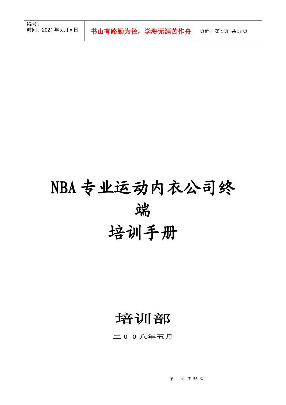 某公司终端培训手册_第1页