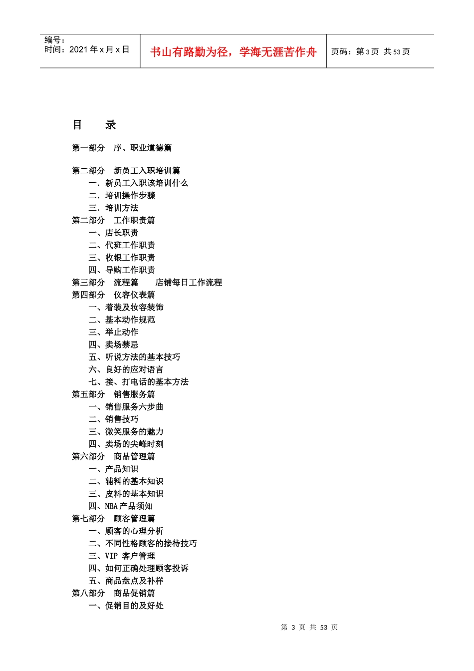 某公司终端培训手册_第3页