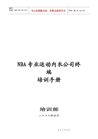 某公司终端培训手册