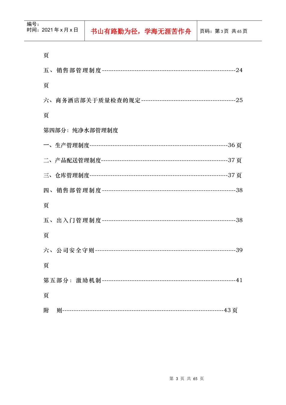 某公司各部门管理制度_第3页
