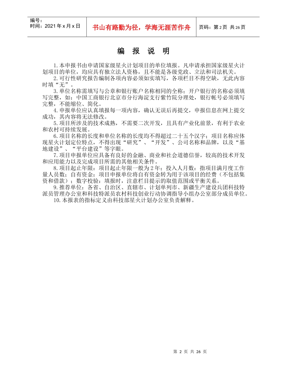 某公司养殖项目可行性报告_第2页