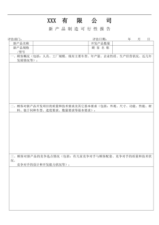 某公司新产品表格大全