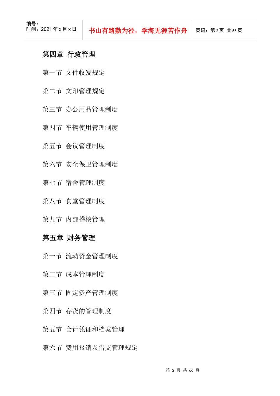 某公司管理制度提纲_第2页