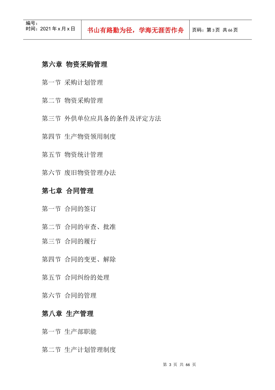 某公司管理制度提纲_第3页