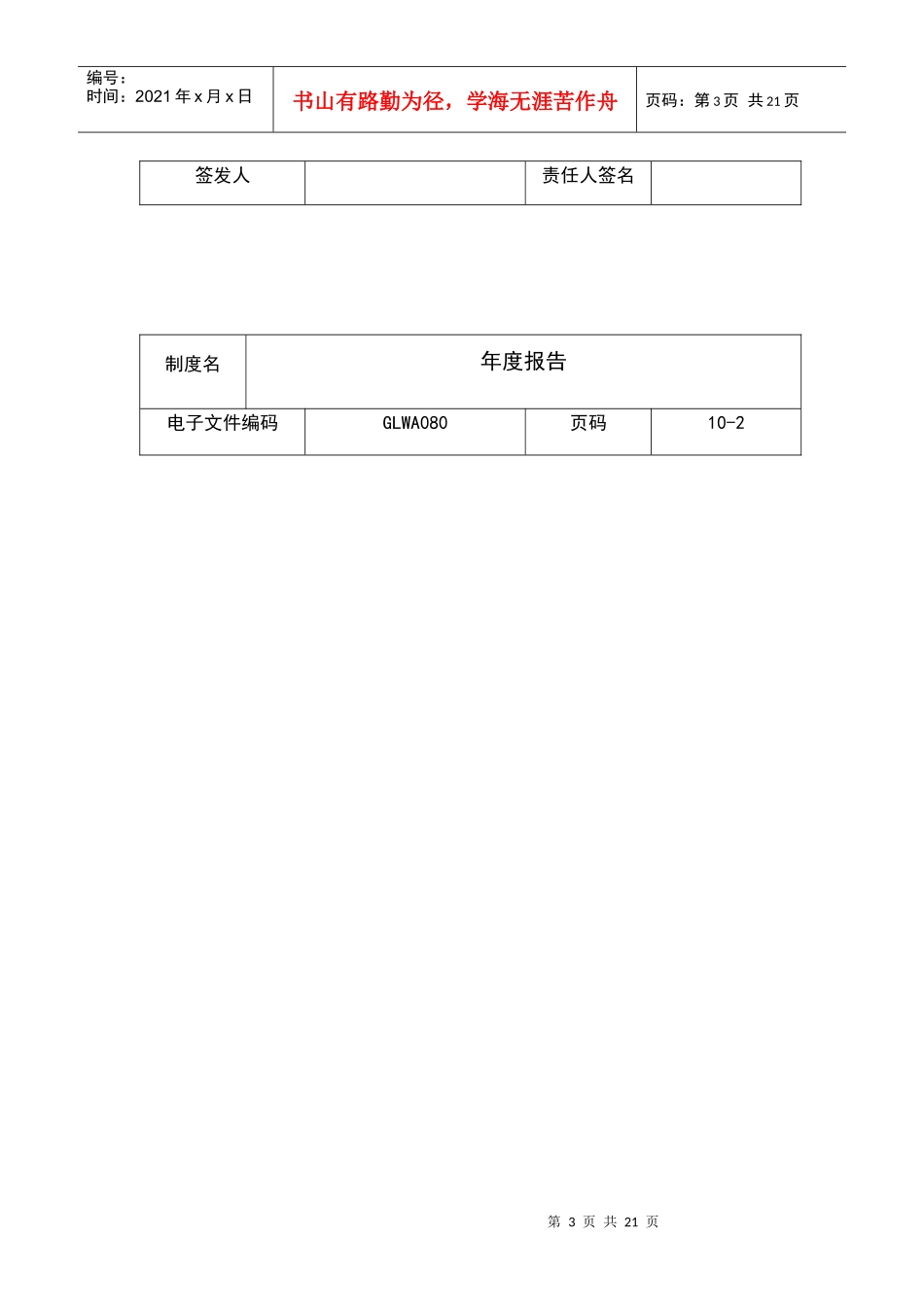 某公司的年度报告_第3页