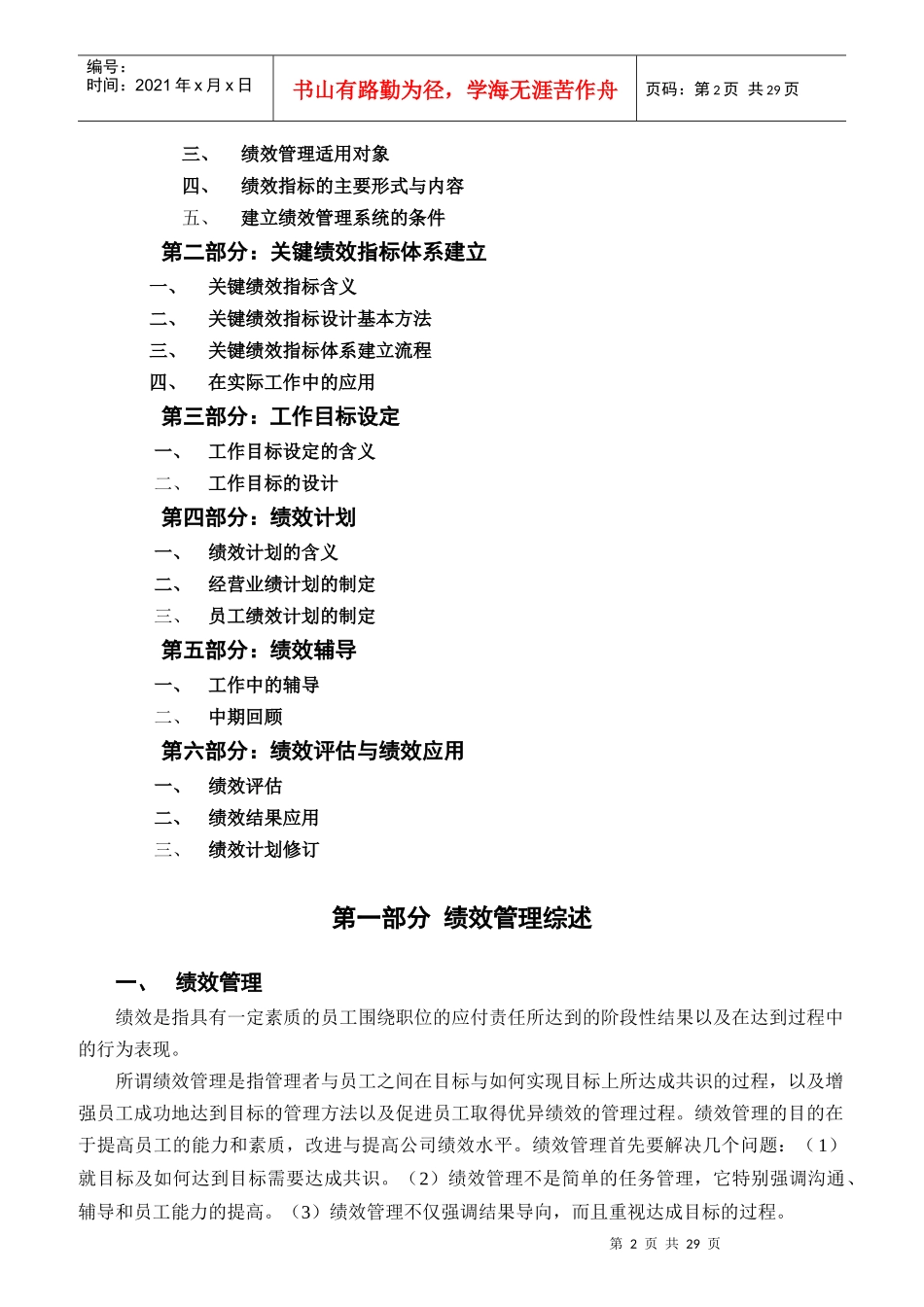 某公司绩效考核管理操作手册_第2页