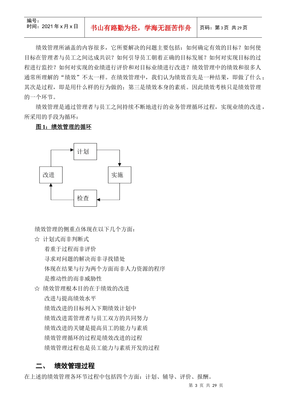 某公司绩效考核管理操作手册_第3页