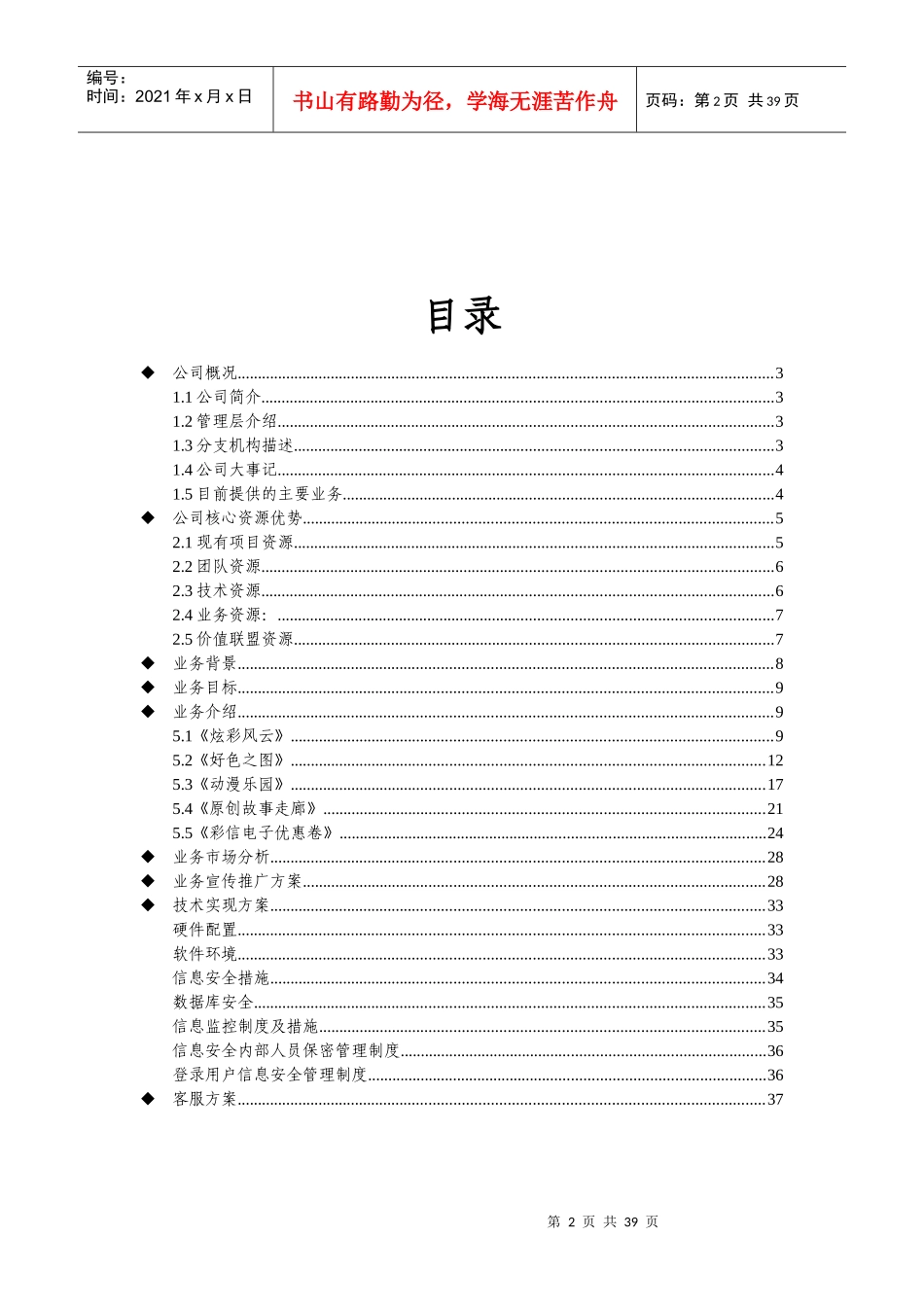 某公司MMS业务商业计划书_第2页