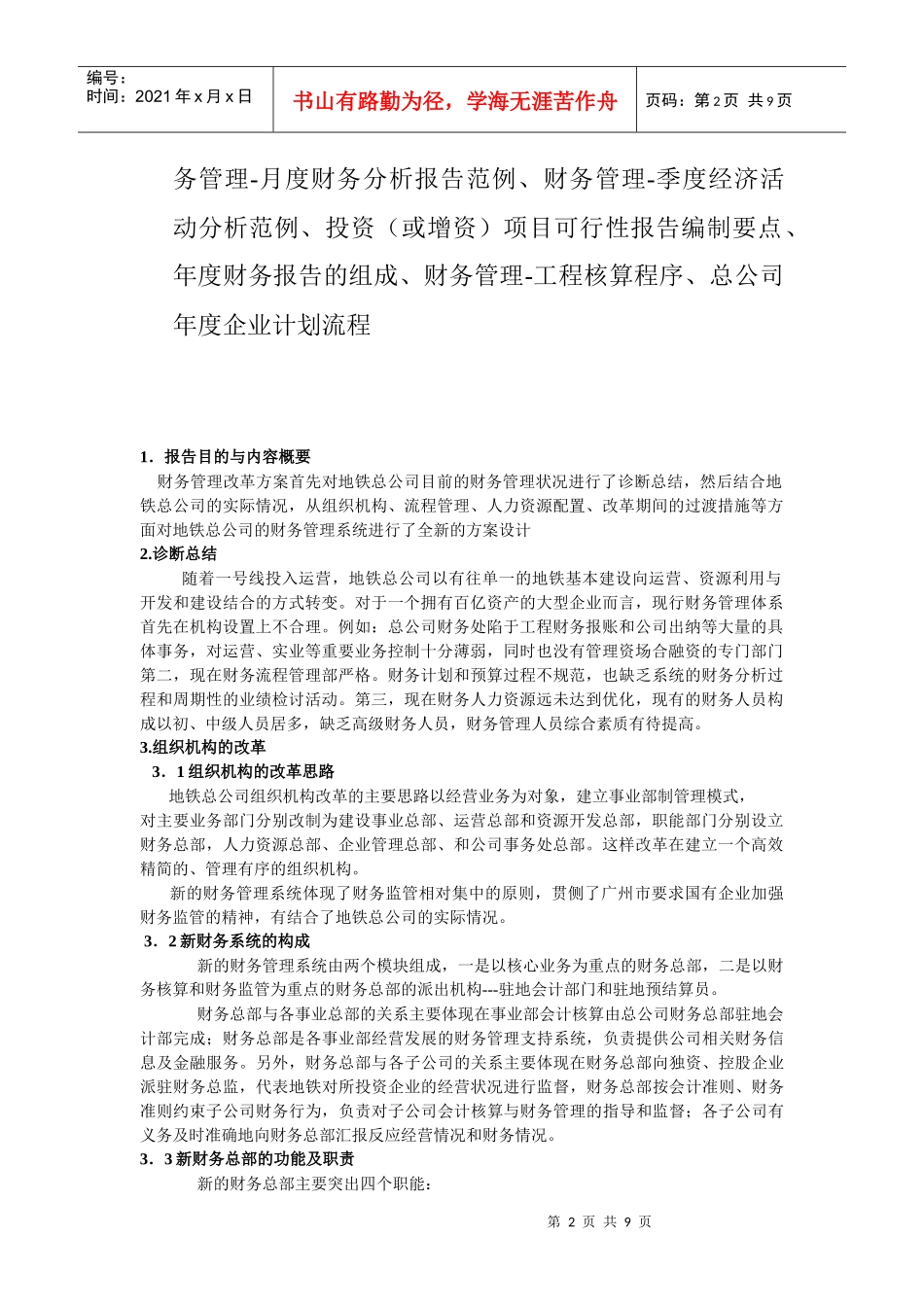 某公司财务管理改革方案设计_第2页
