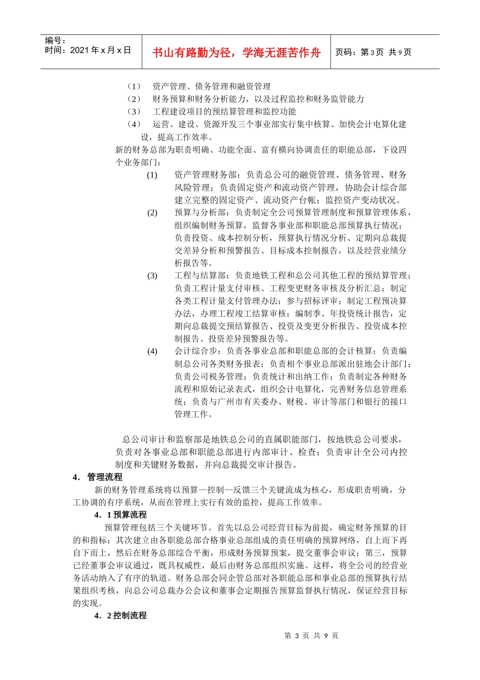 某公司财务管理改革方案设计_第3页