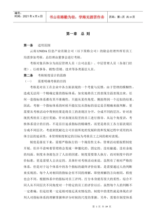 某公司员工考核管理办法（DOC 37页）