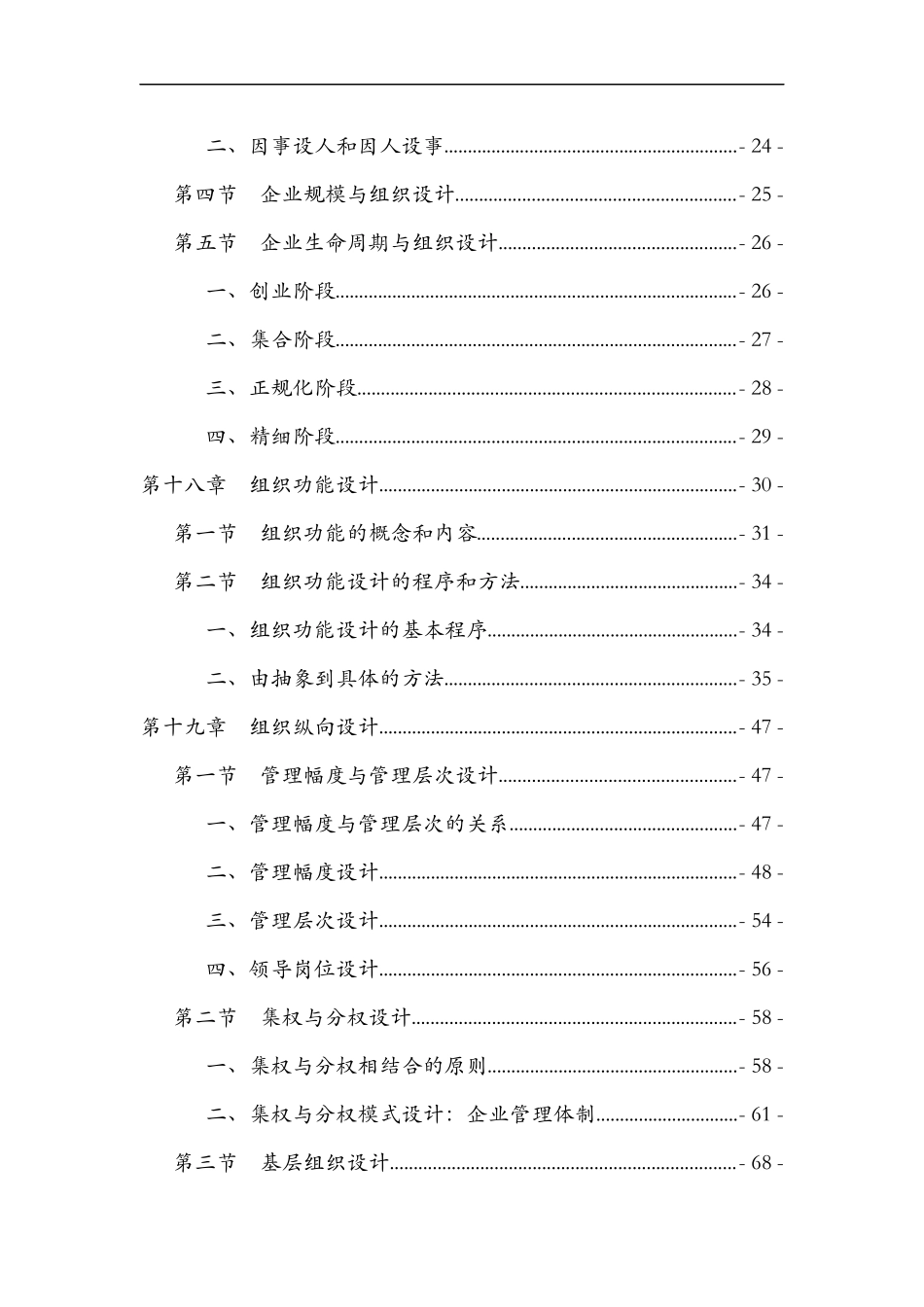 某公司组织功能设计规范_第2页