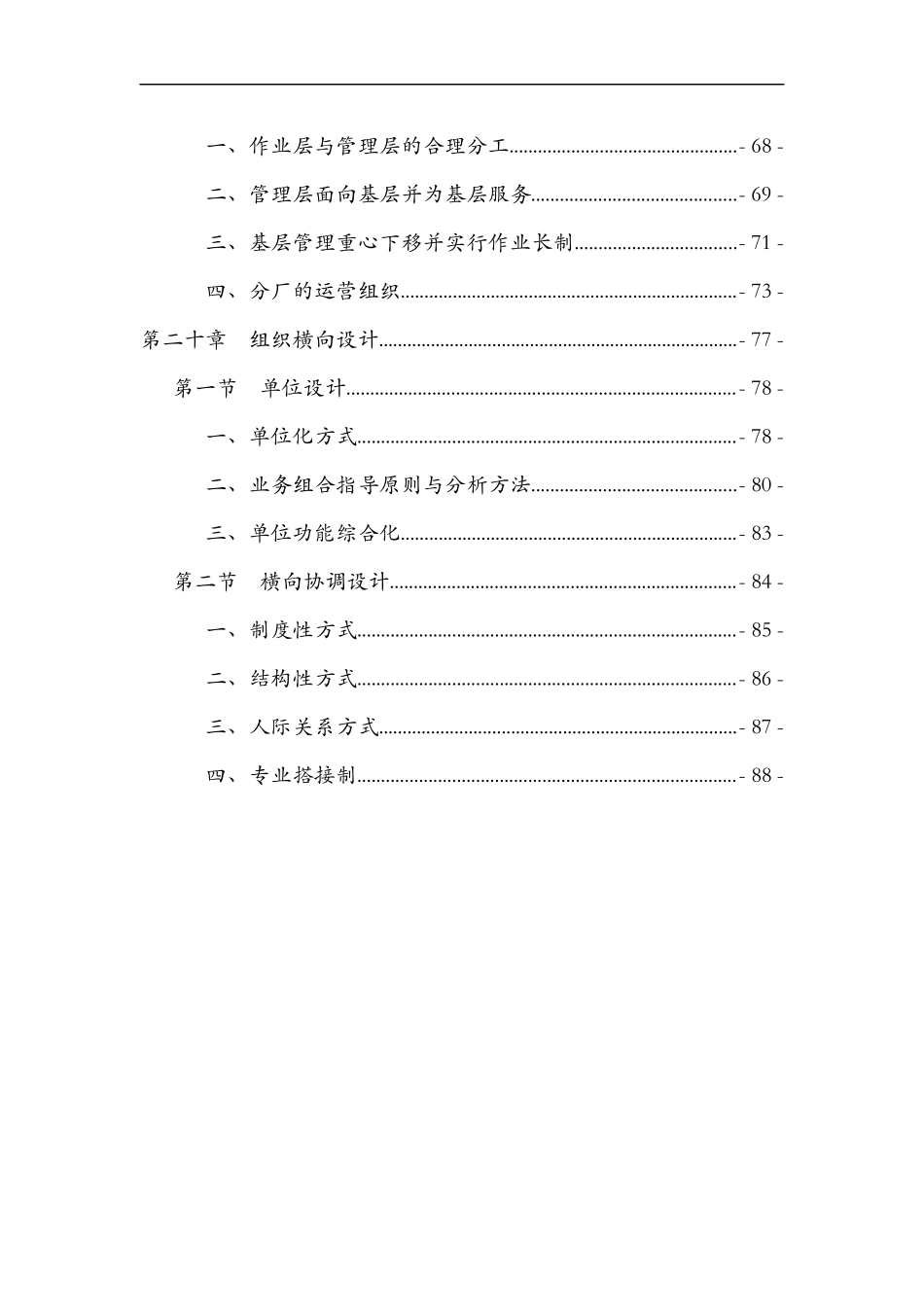 某公司组织功能设计规范_第3页