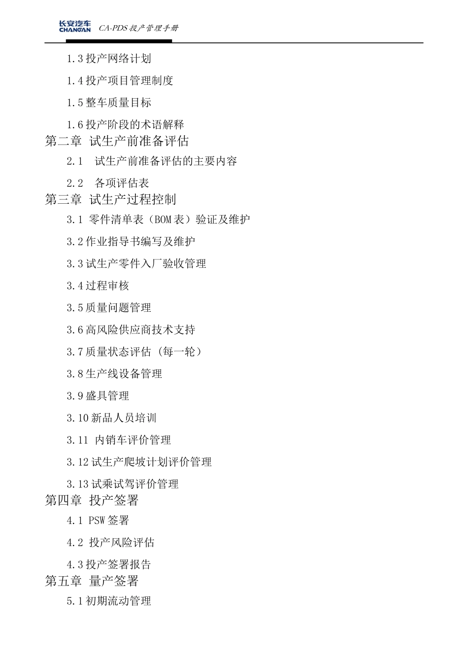 某公司新品投产管理手册_第3页