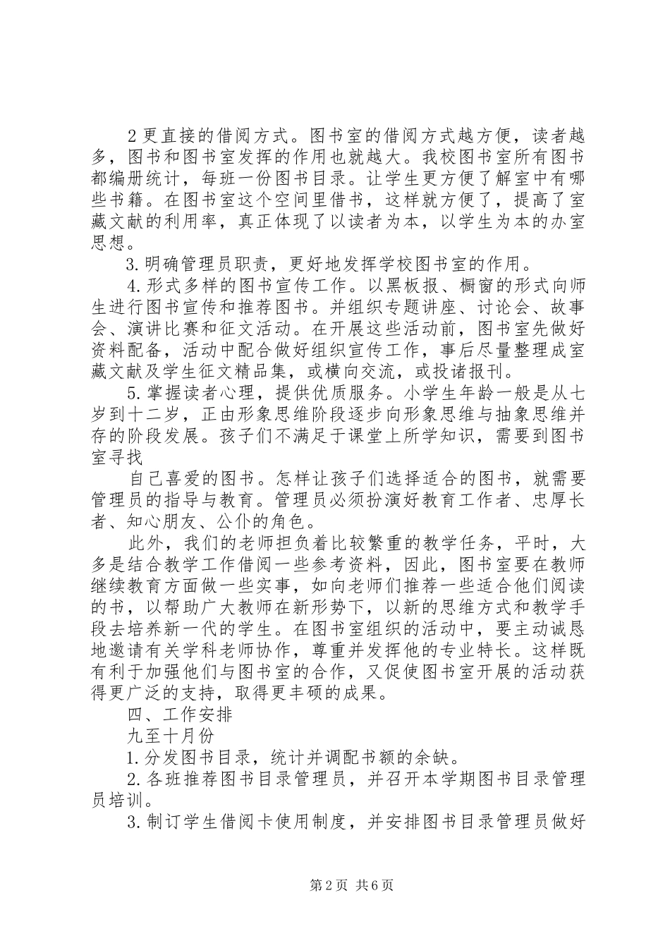 学年图书室工作计划_第2页