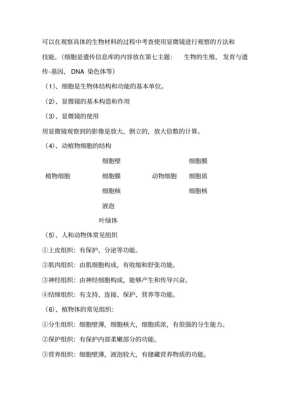 初中生物命题内容与标准九年级生物中考_第2页