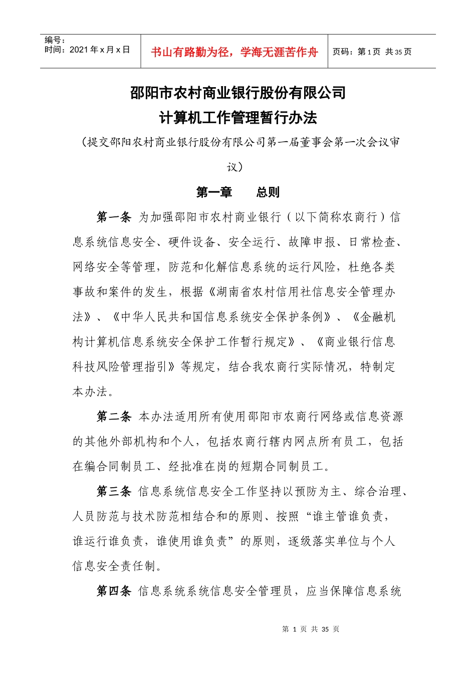 某公司计算机工作管理暂行办法_第1页