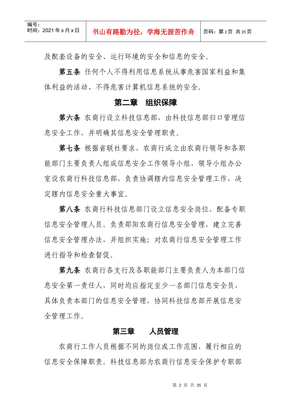 某公司计算机工作管理暂行办法_第2页