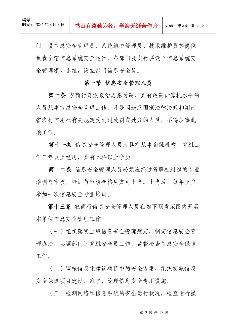 某公司计算机工作管理暂行办法_第3页